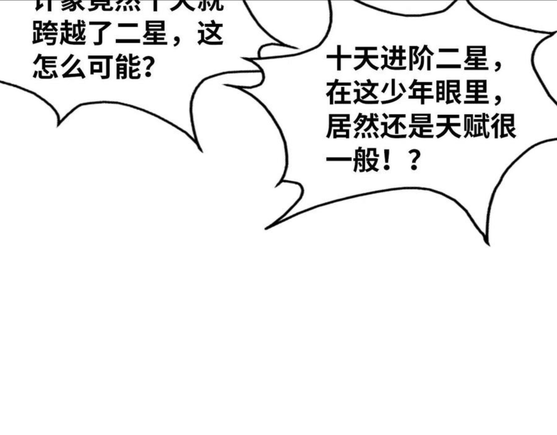 这一世我要当至尊52集漫画,第65话 增强版的爆元丹34图