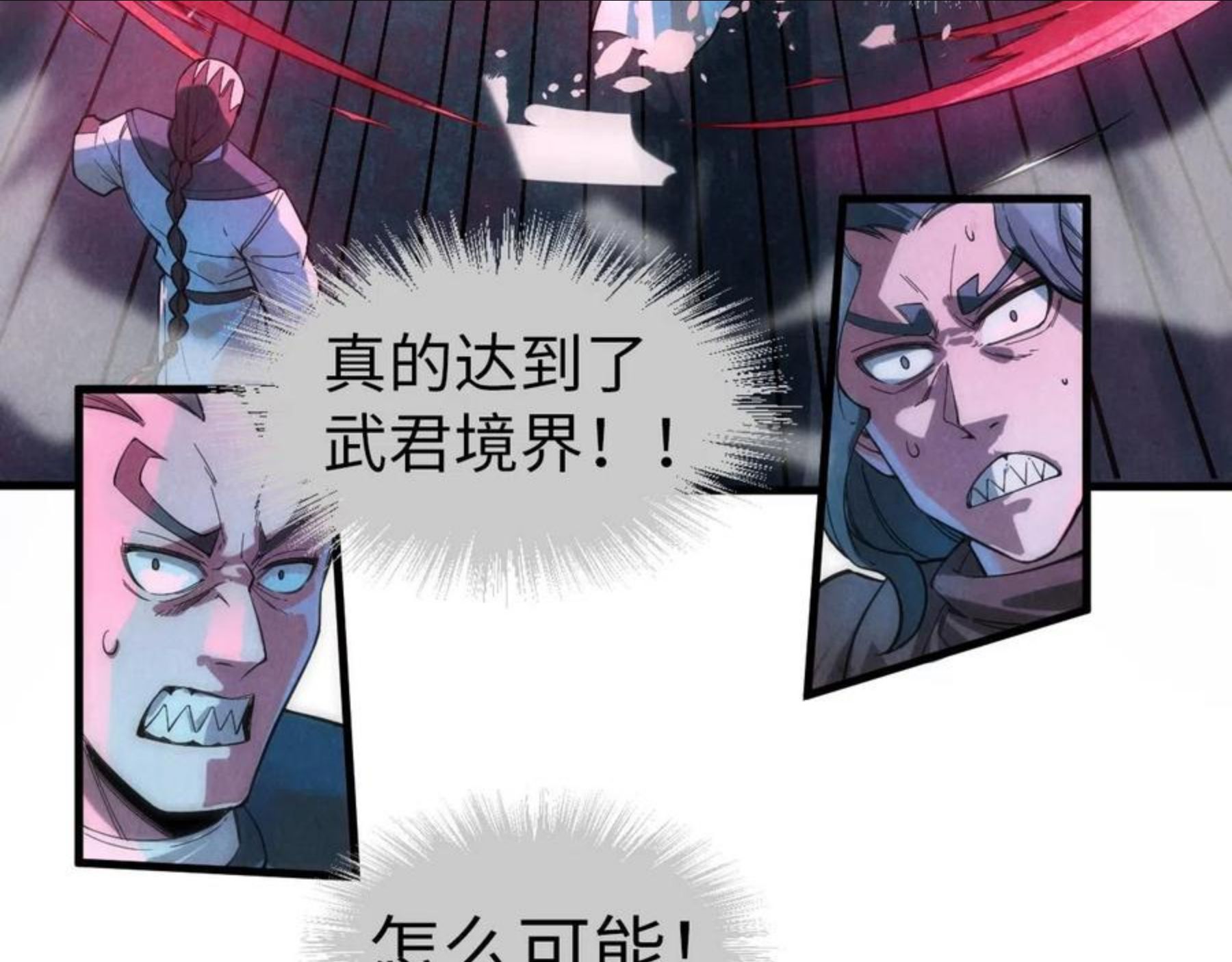 这一世我要当至尊79漫画,第65话 三阶玄兵7图