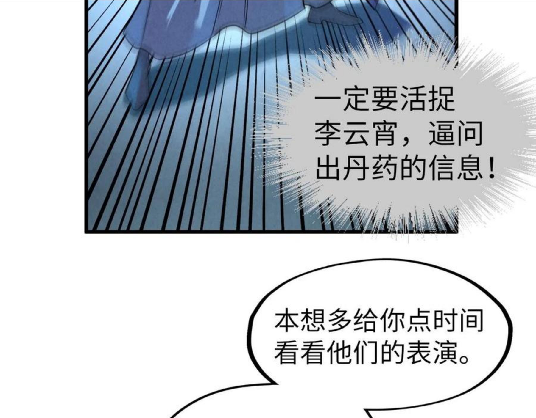 这一世我要当至尊79漫画,第65话 三阶玄兵56图