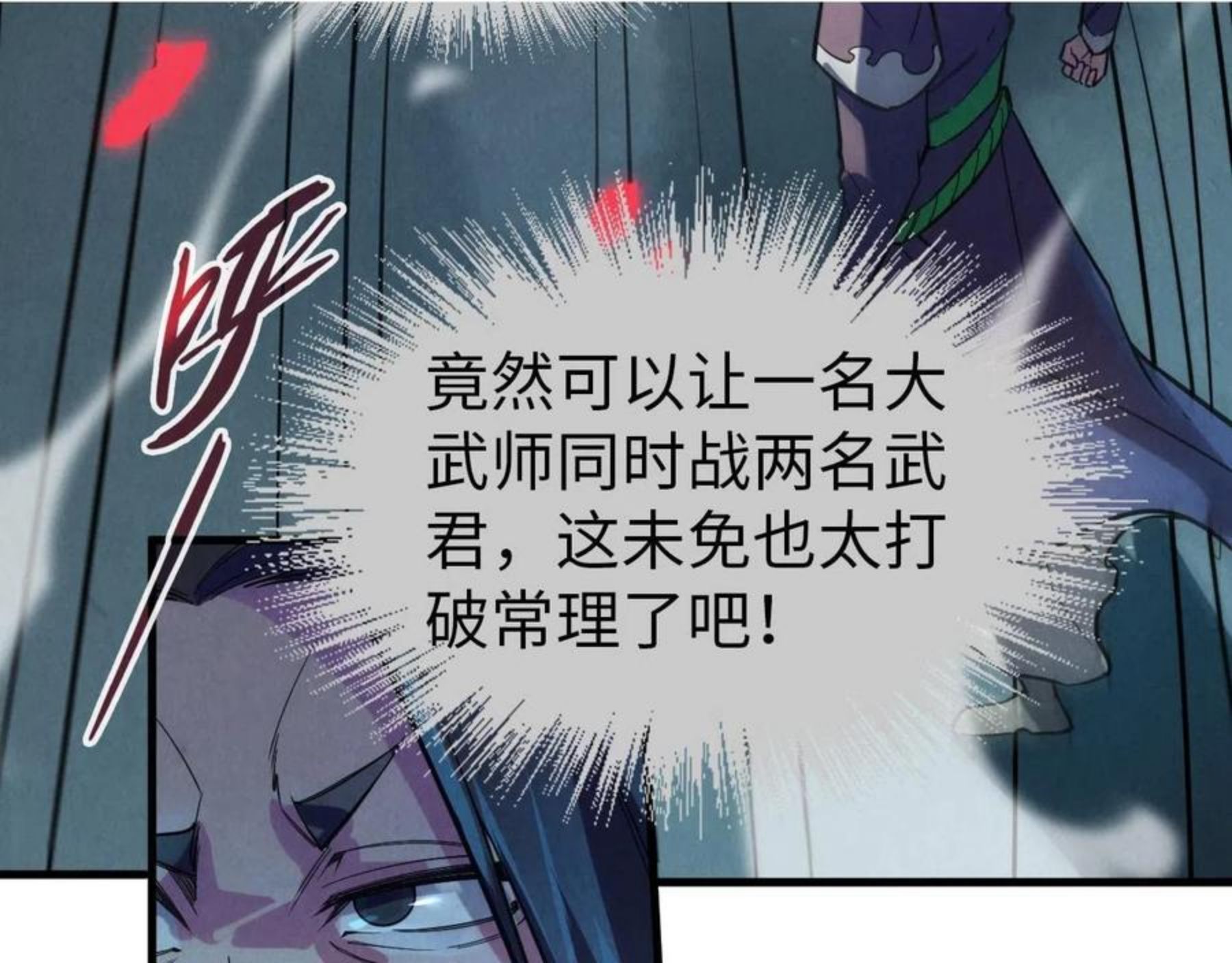 这一世我要当至尊79漫画,第65话 三阶玄兵53图