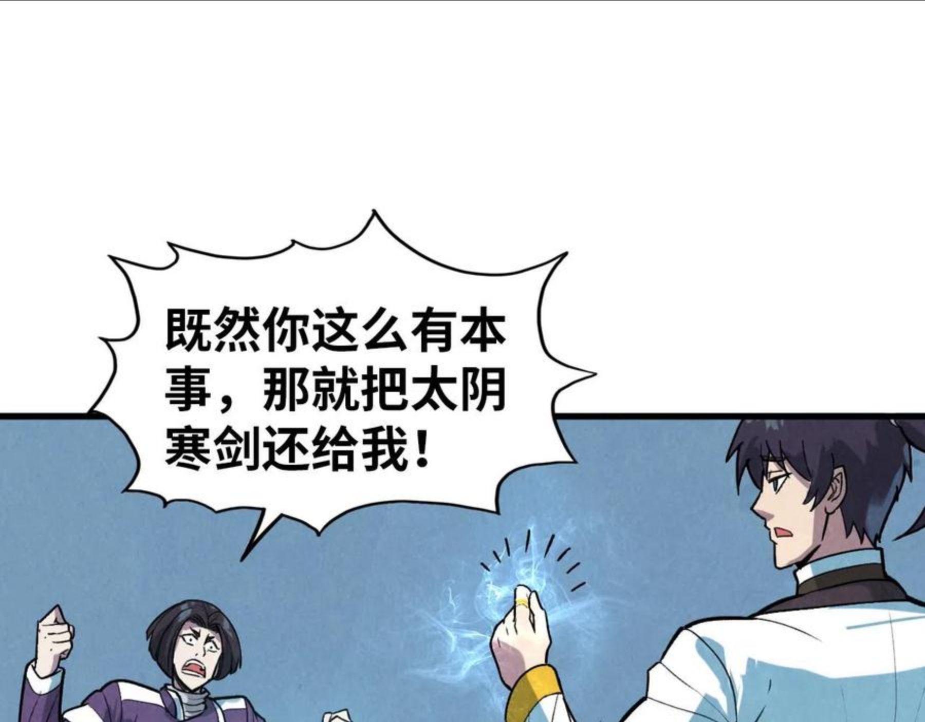 这一世我要当至尊动漫在线观看漫画,第66话 三阶玄兵98图