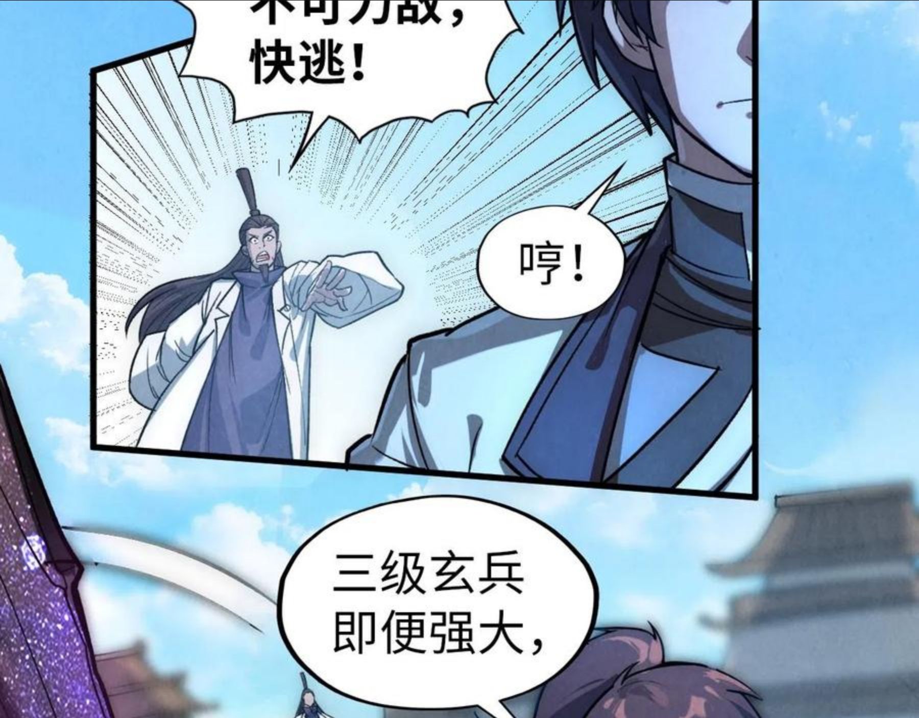 这一世我要当至尊动漫在线观看漫画,第66话 三阶玄兵64图