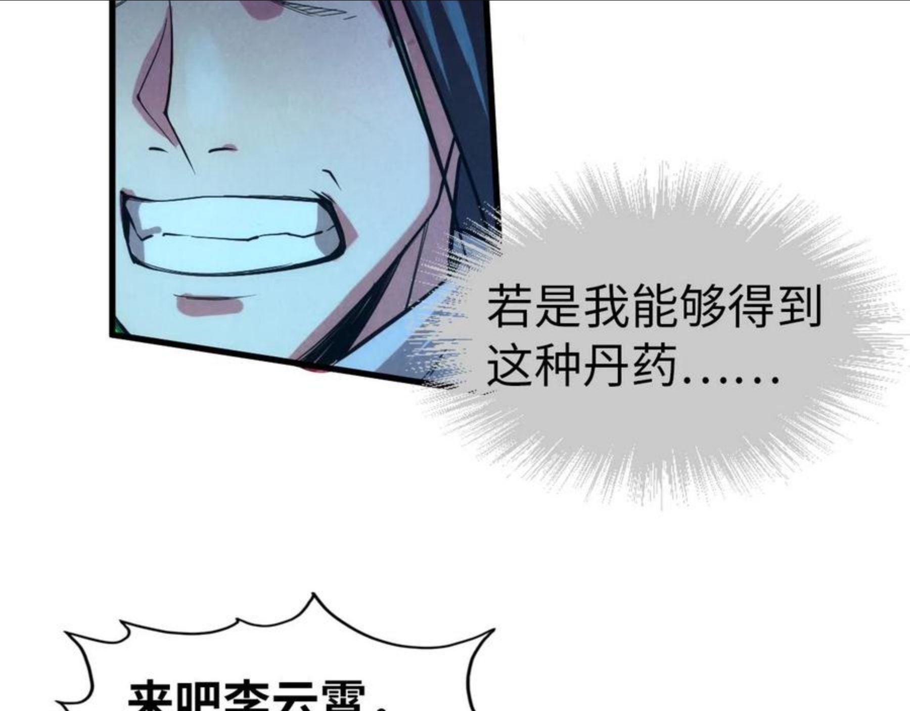 这一世我要当至尊动漫在线观看漫画,第66话 三阶玄兵54图