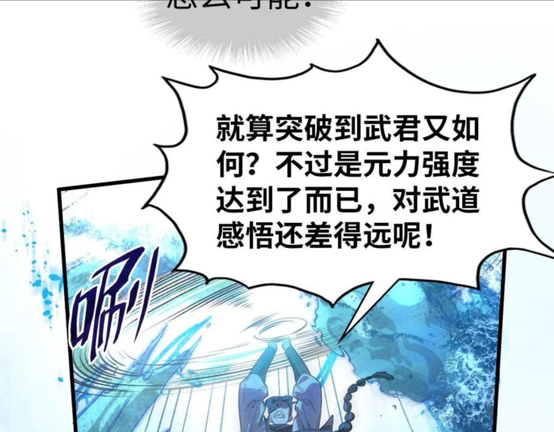 这一世我要当至尊动漫在线观看漫画,第66话 三阶玄兵8图