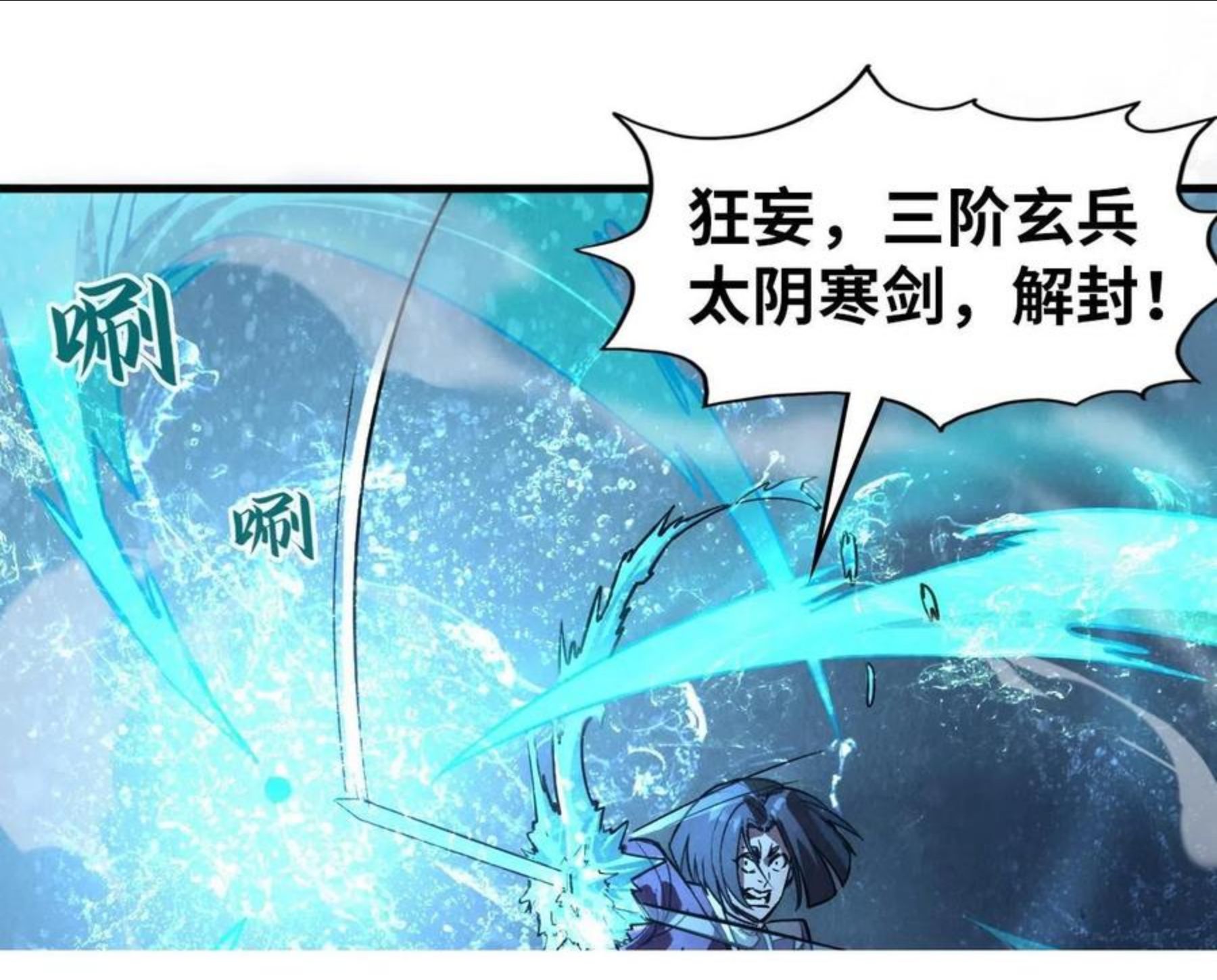 这一世我要当至尊动漫在线观看漫画,第66话 三阶玄兵61图