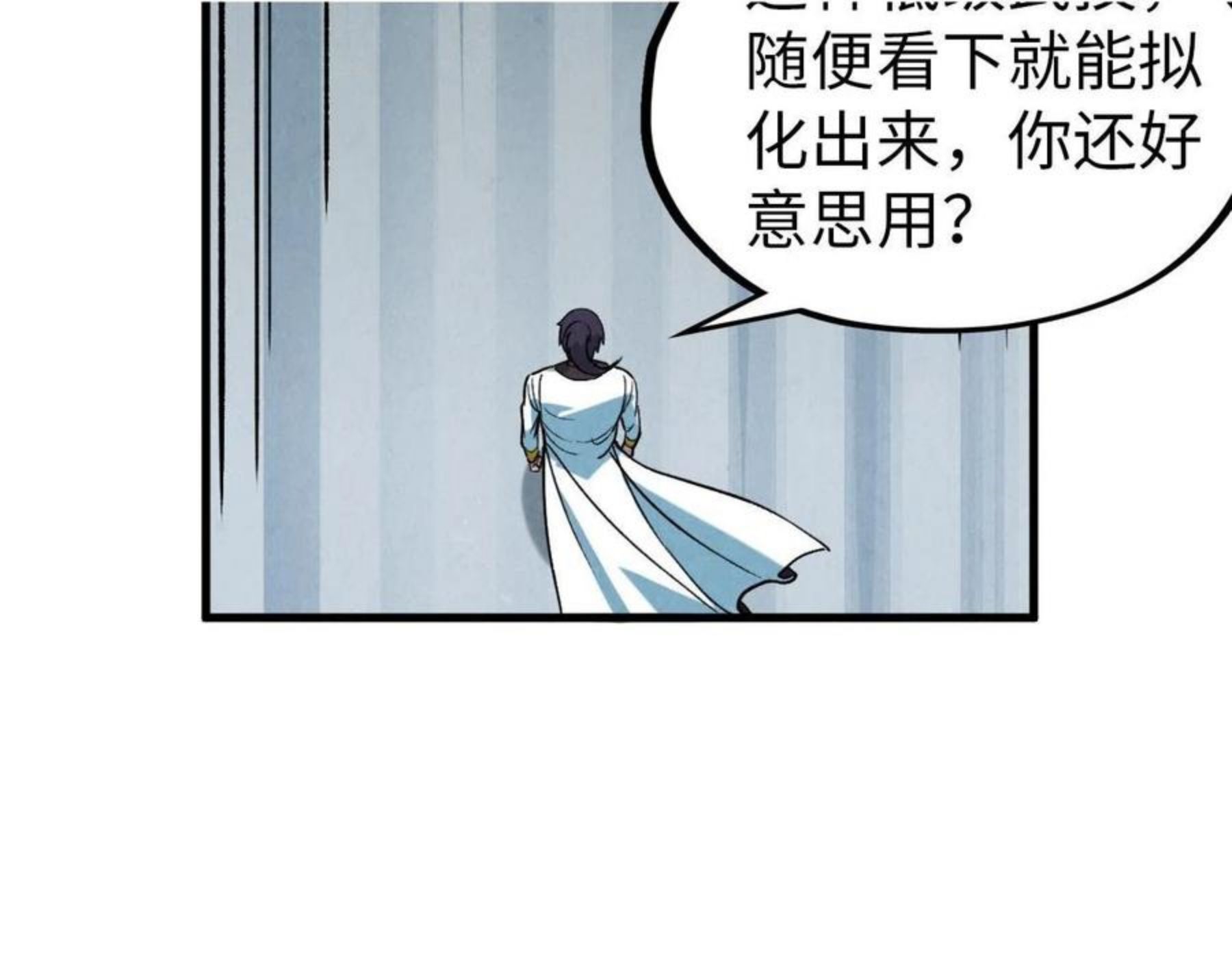 这一世我要当至尊动漫在线观看漫画,第66话 三阶玄兵97图