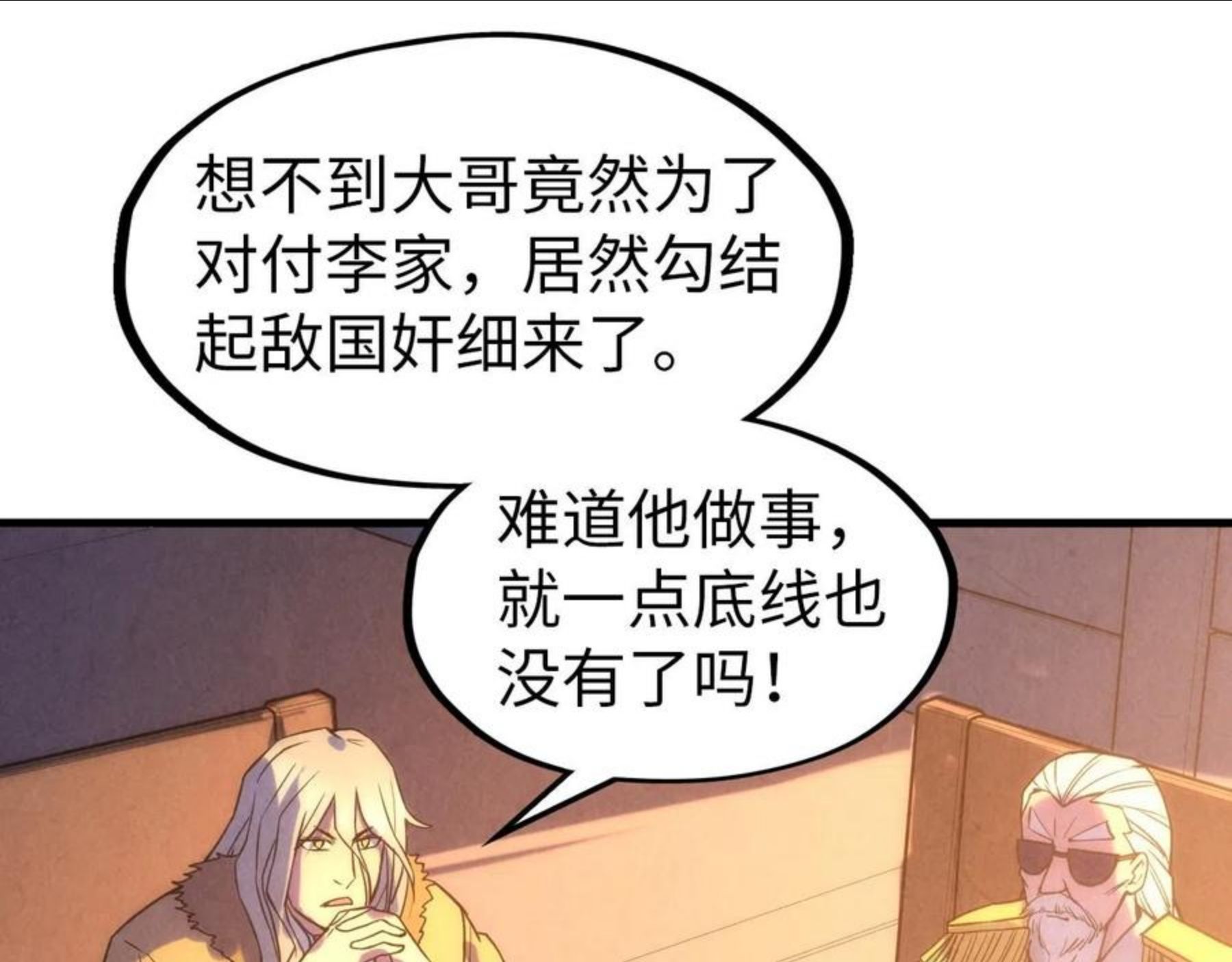 这一世我要当至尊等级划分图表漫画,第67话 斩断手臂76图