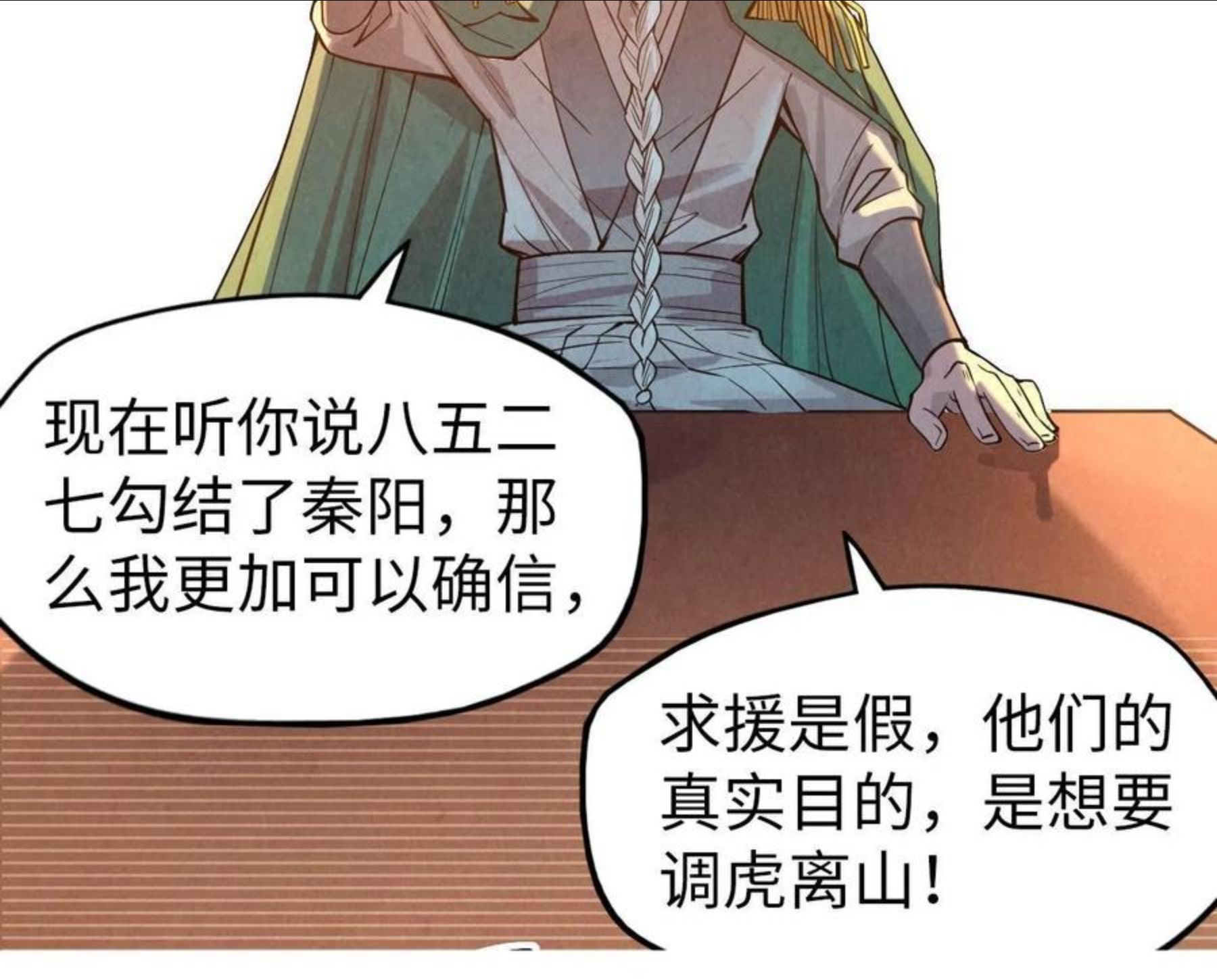 这一世我要当至尊等级划分图表漫画,第67话 斩断手臂89图