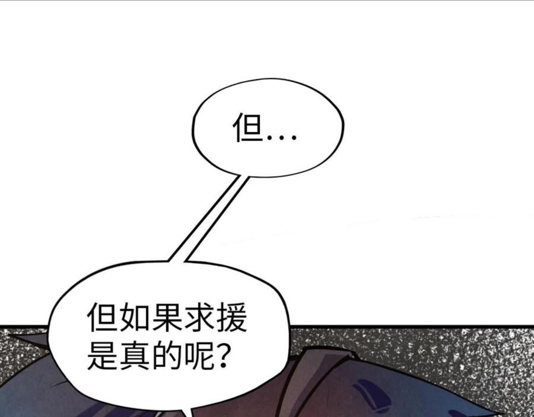 这一世我要当至尊等级划分图表漫画,第67话 斩断手臂94图