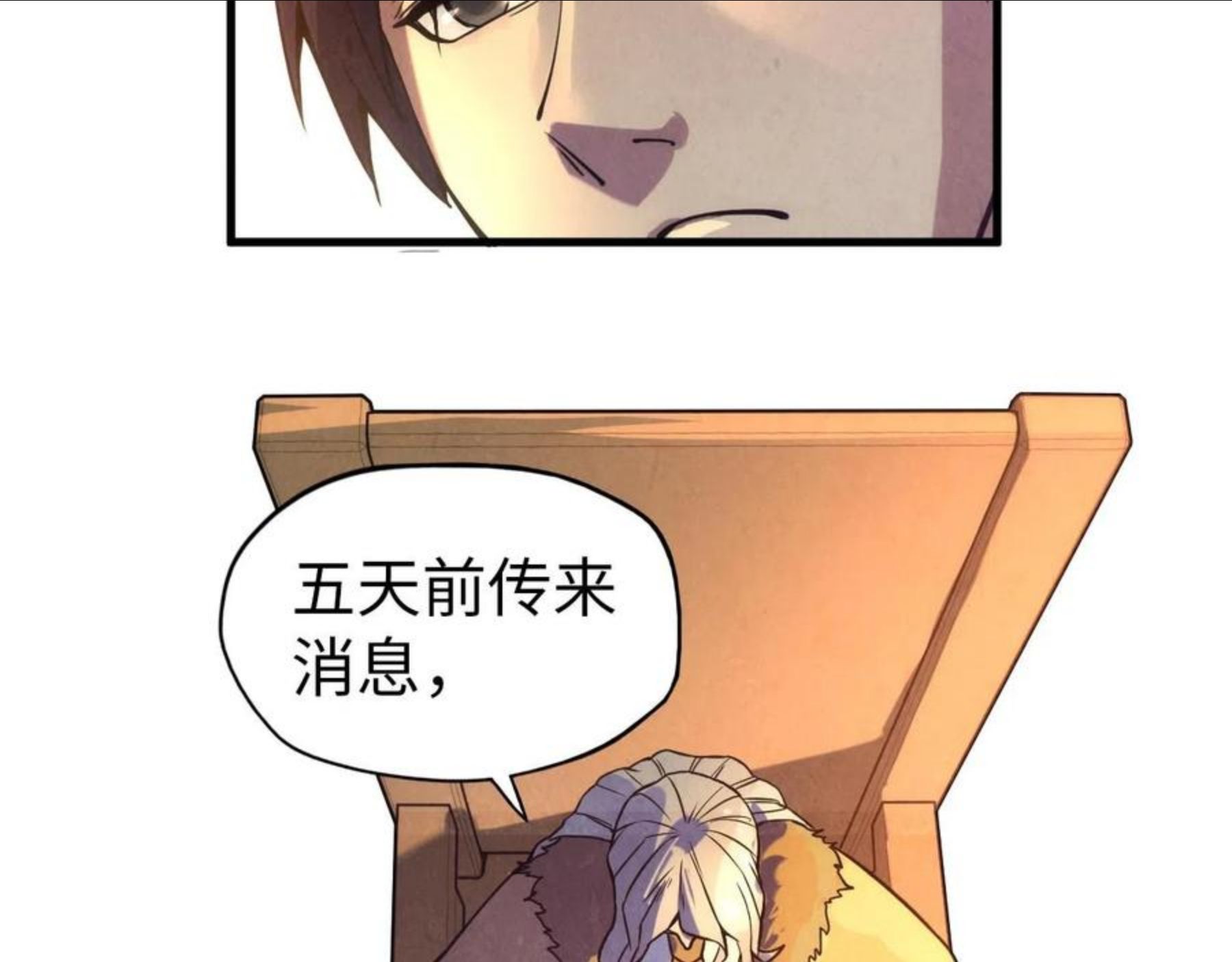 这一世我要当至尊等级划分图表漫画,第67话 斩断手臂79图