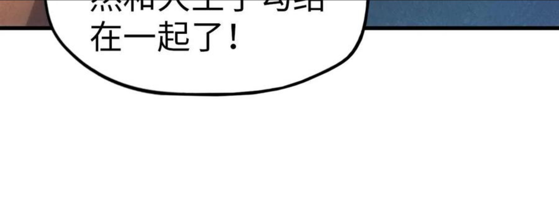 这一世我要当至尊等级划分图表漫画,第67话 斩断手臂75图