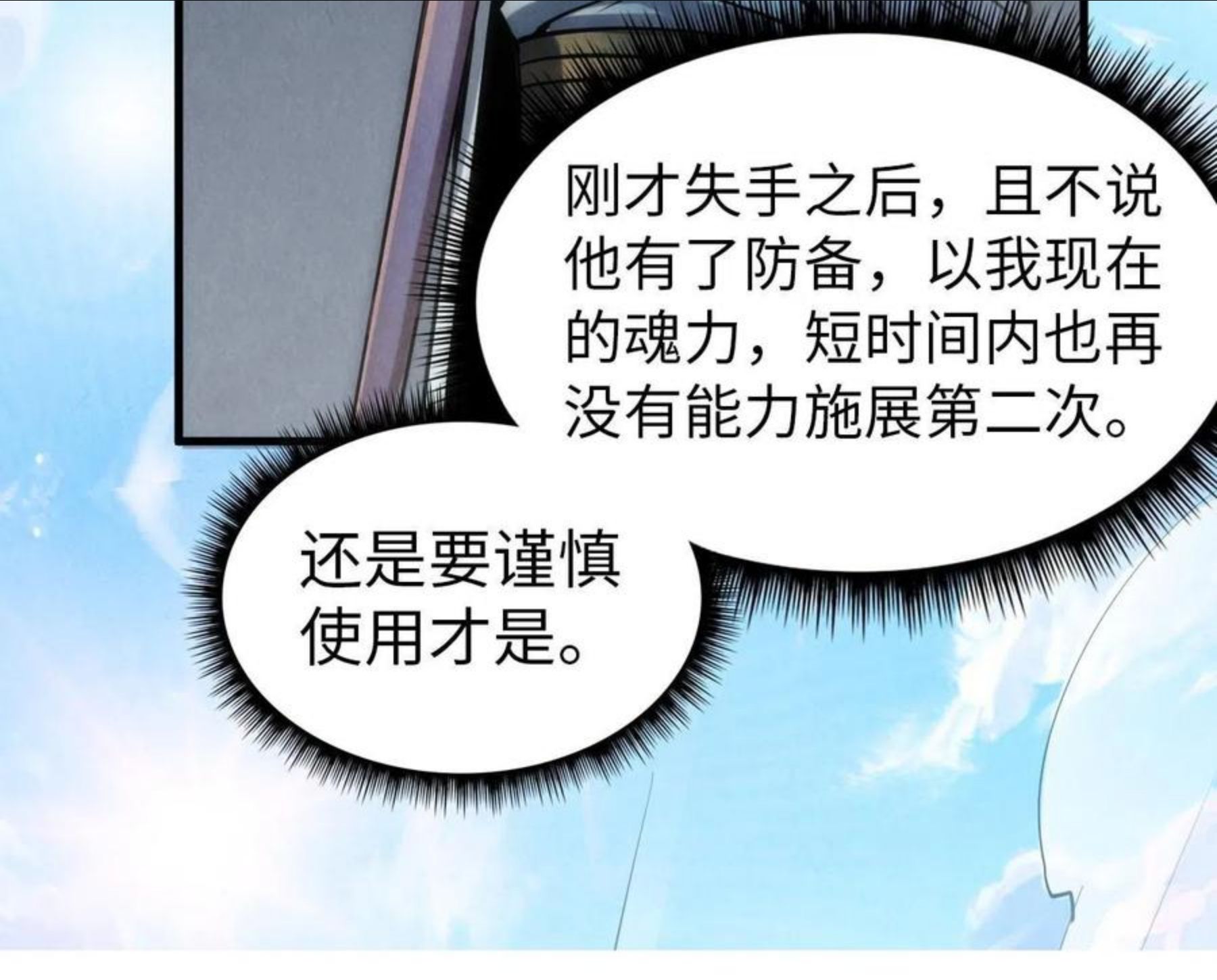 这一世我要当至尊等级划分图表漫画,第67话 斩断手臂49图