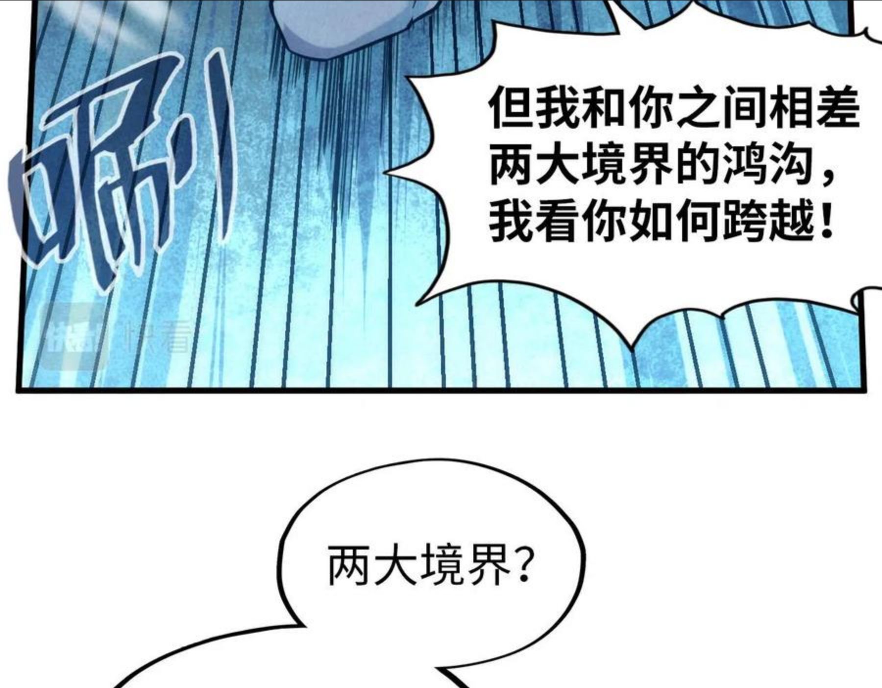 这一世我要当至尊等级划分图表漫画,第67话 斩断手臂12图