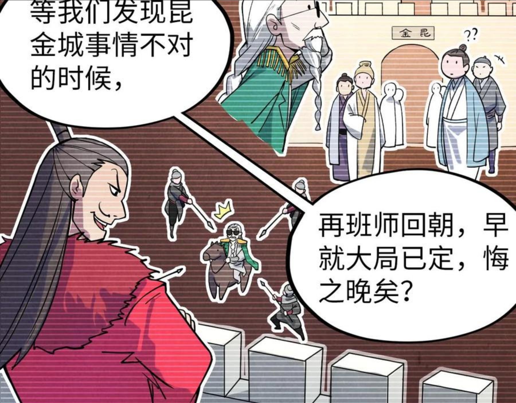 这一世我要当至尊等级划分图表漫画,第67话 斩断手臂91图