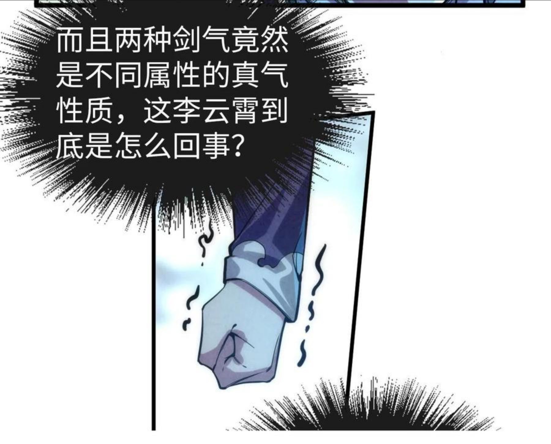 这一世我要当至尊等级划分图表漫画,第67话 斩断手臂9图