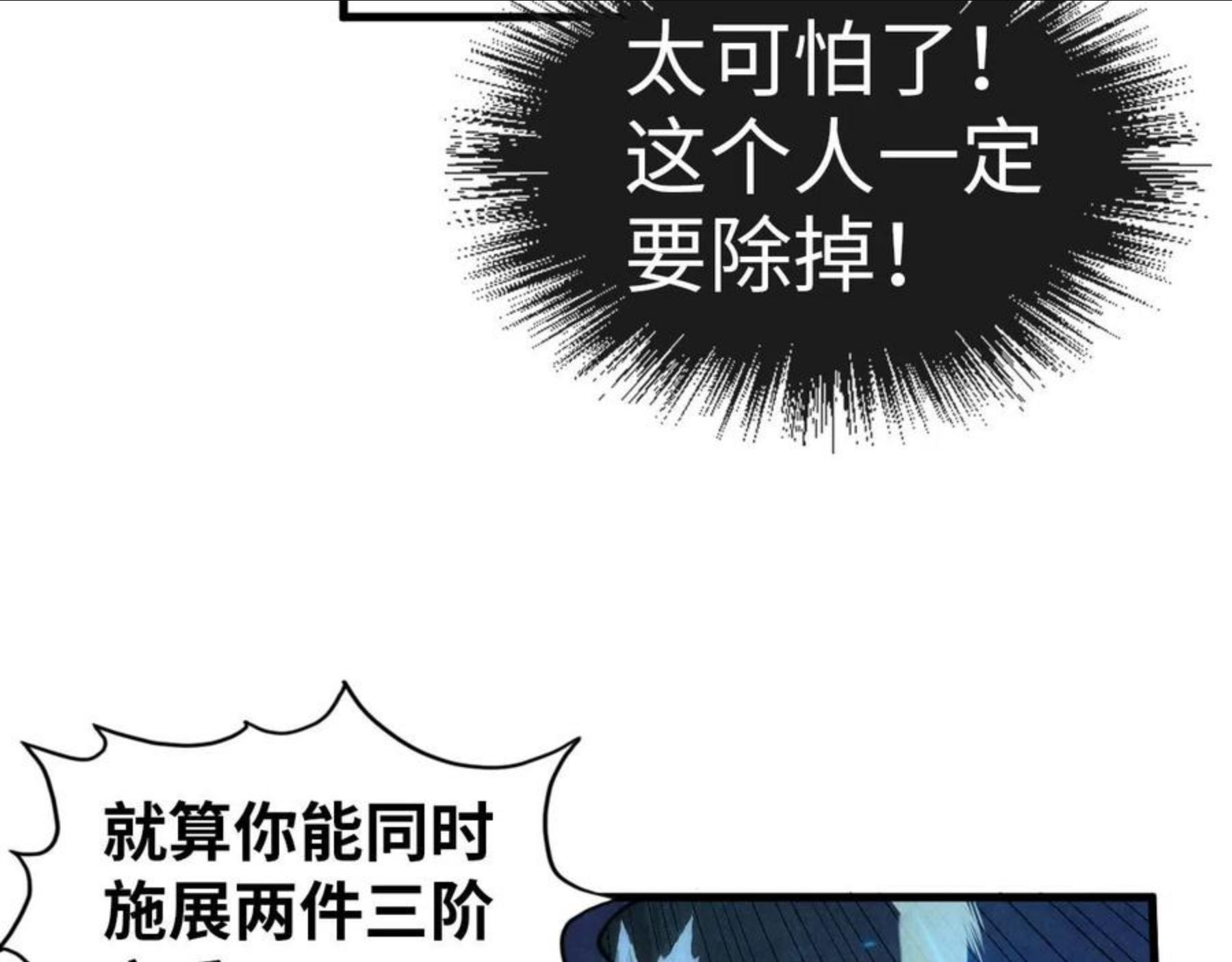 这一世我要当至尊等级划分图表漫画,第67话 斩断手臂10图