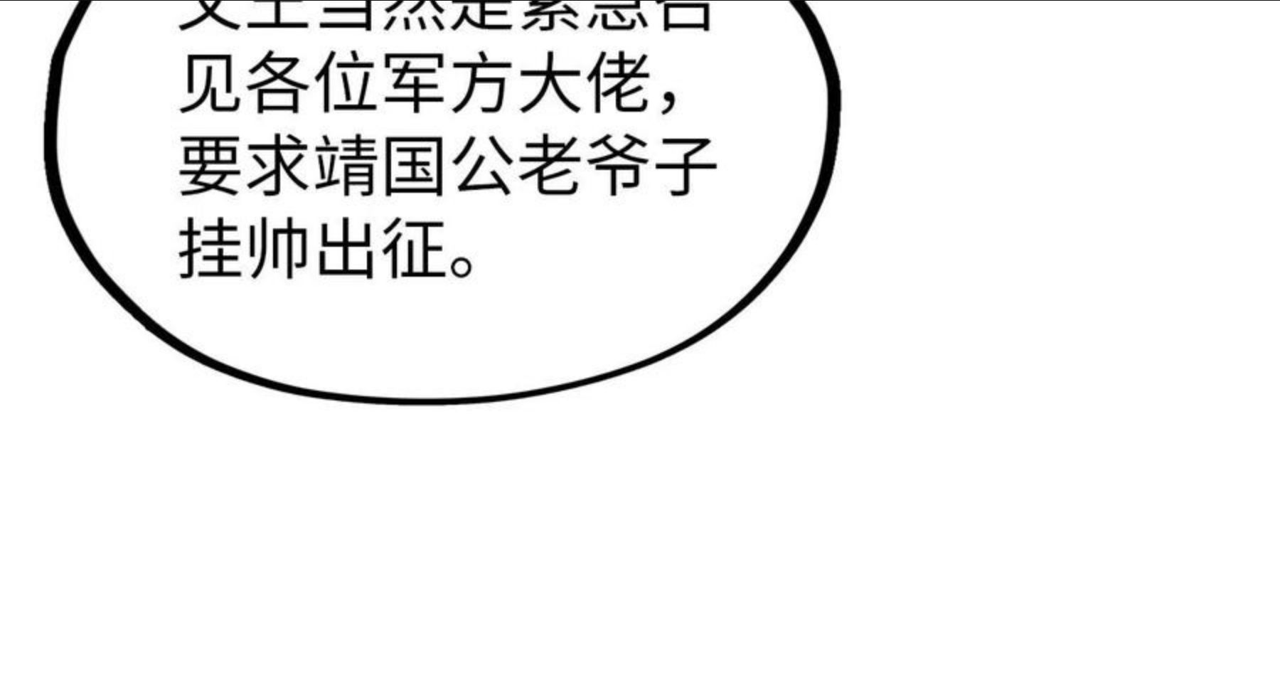 这一世我要当至尊等级划分图表漫画,第67话 斩断手臂84图