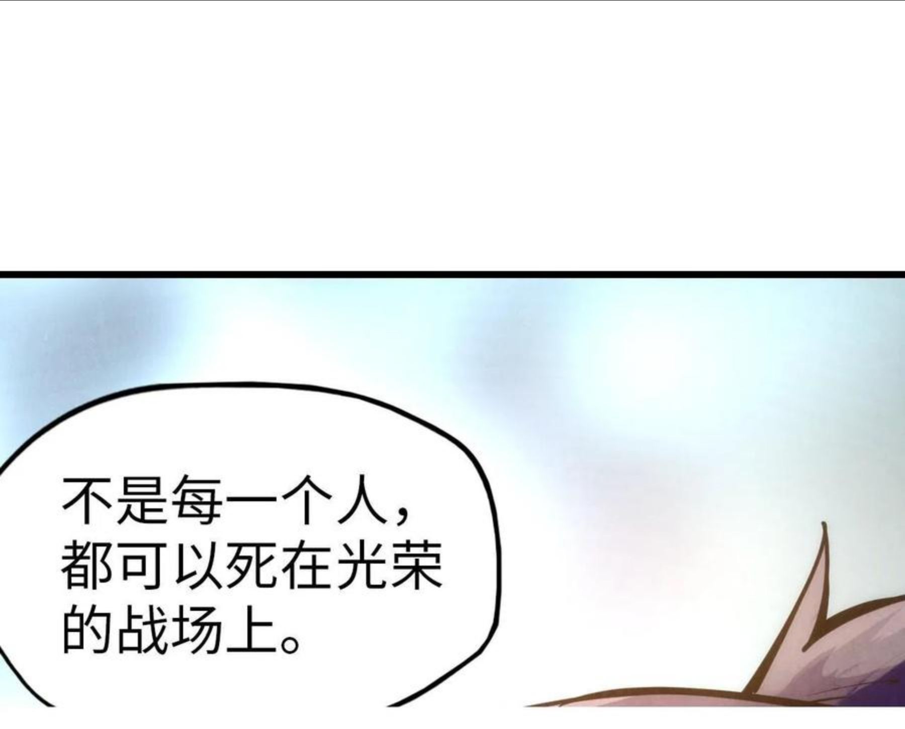 这一世我要当至尊等级划分图表漫画,第67话 斩断手臂65图