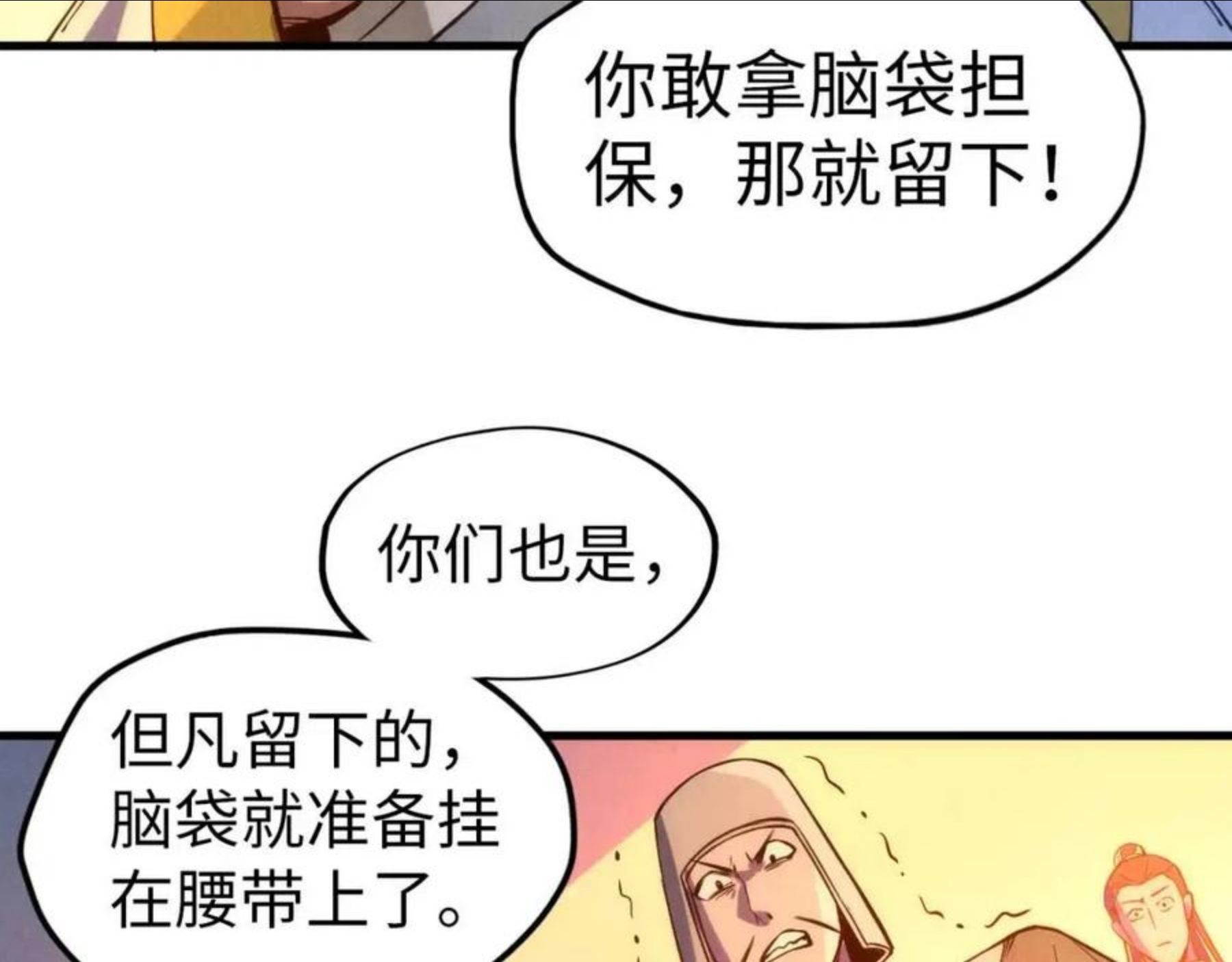 这一世我要当至尊漫画免费漫画,第68话 三个人41图