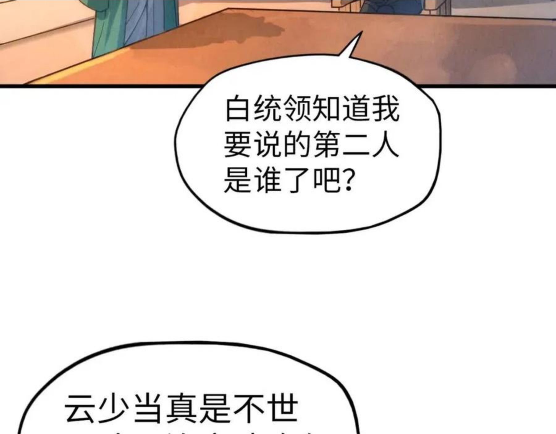 这一世我要当至尊漫画免费漫画,第68话 三个人93图