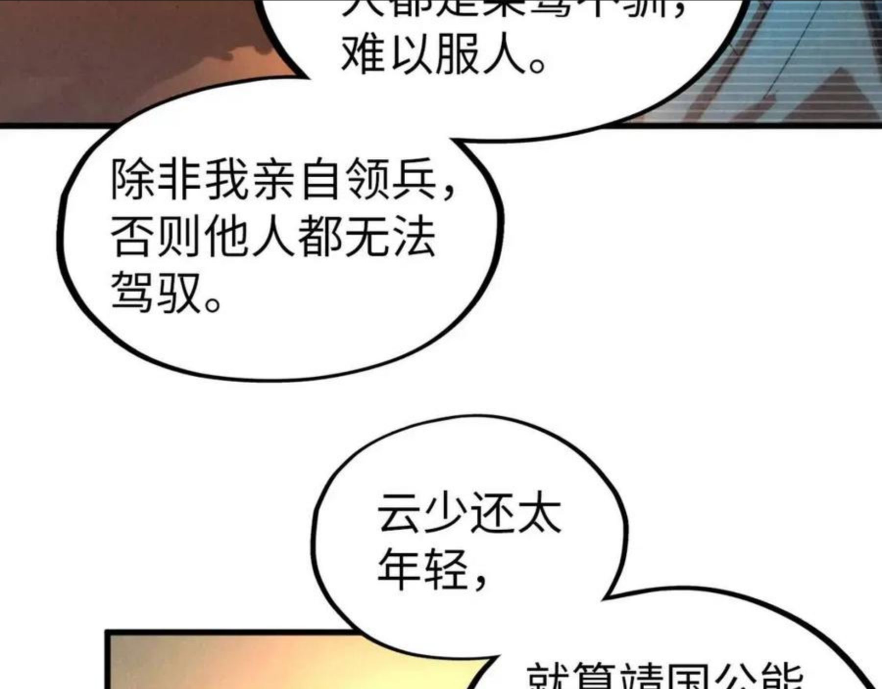 这一世我要当至尊漫画免费漫画,第68话 三个人66图