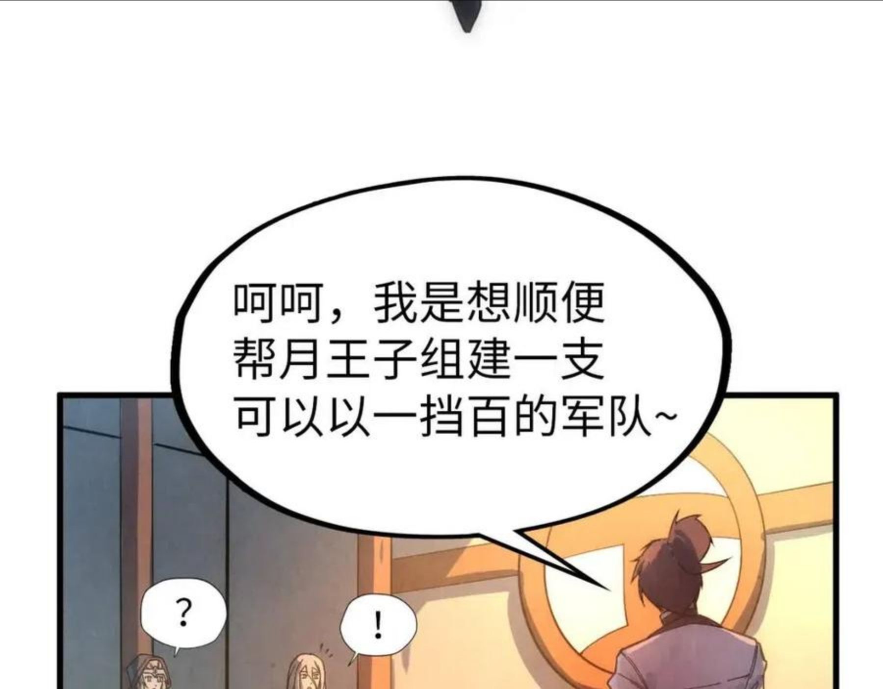 这一世我要当至尊漫画免费漫画,第68话 三个人98图