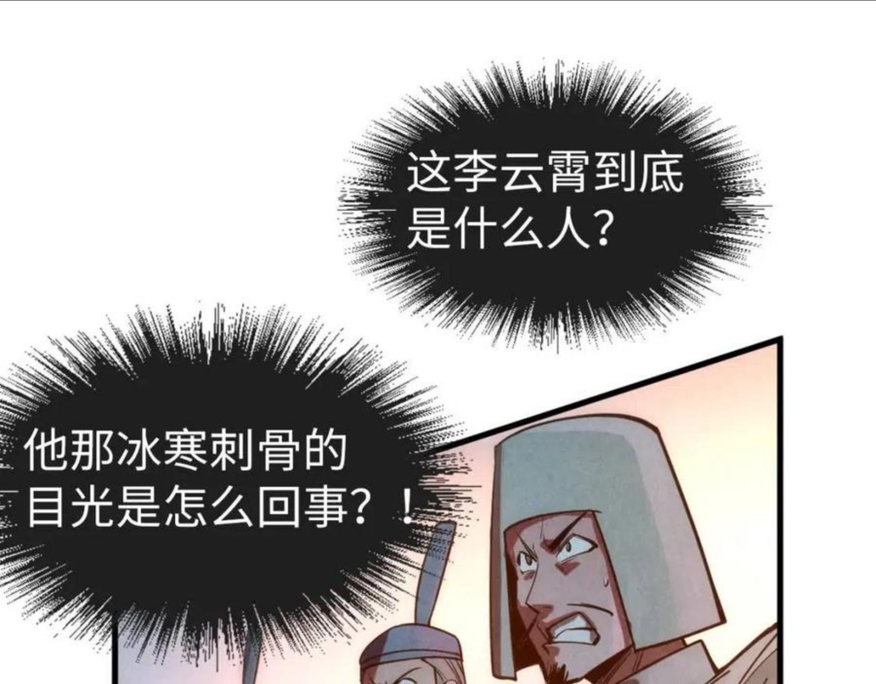 这一世我要当至尊漫画免费漫画,第68话 三个人43图