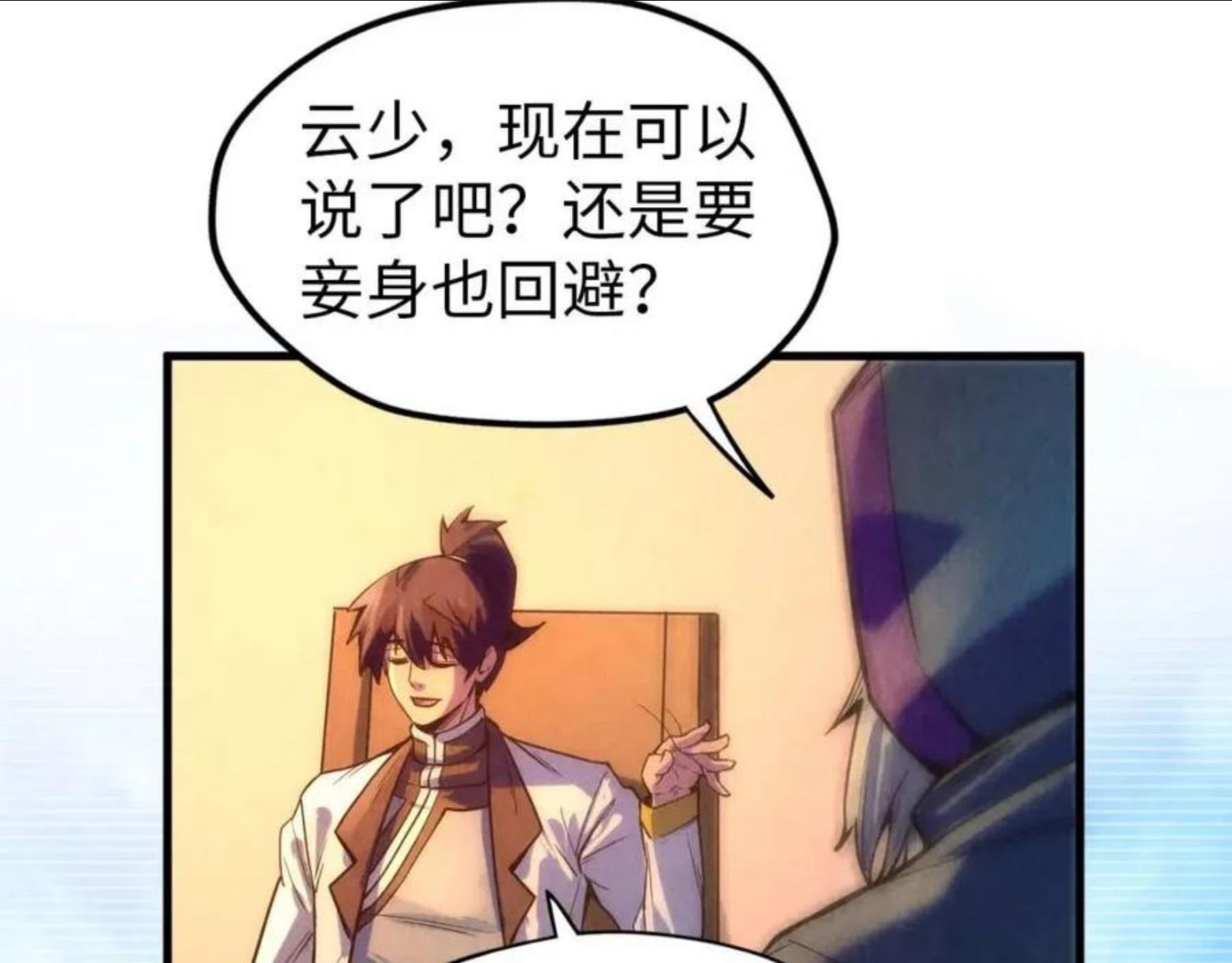 这一世我要当至尊漫画免费漫画,第68话 三个人49图