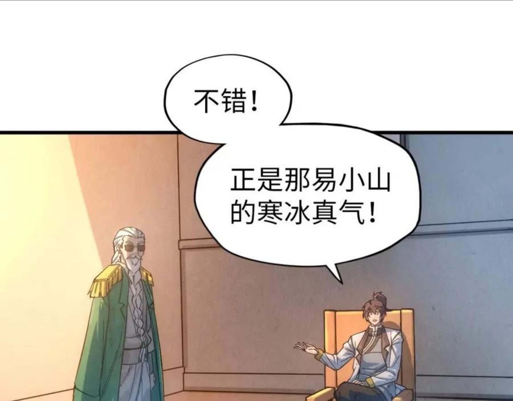 这一世我要当至尊漫画免费漫画,第68话 三个人92图