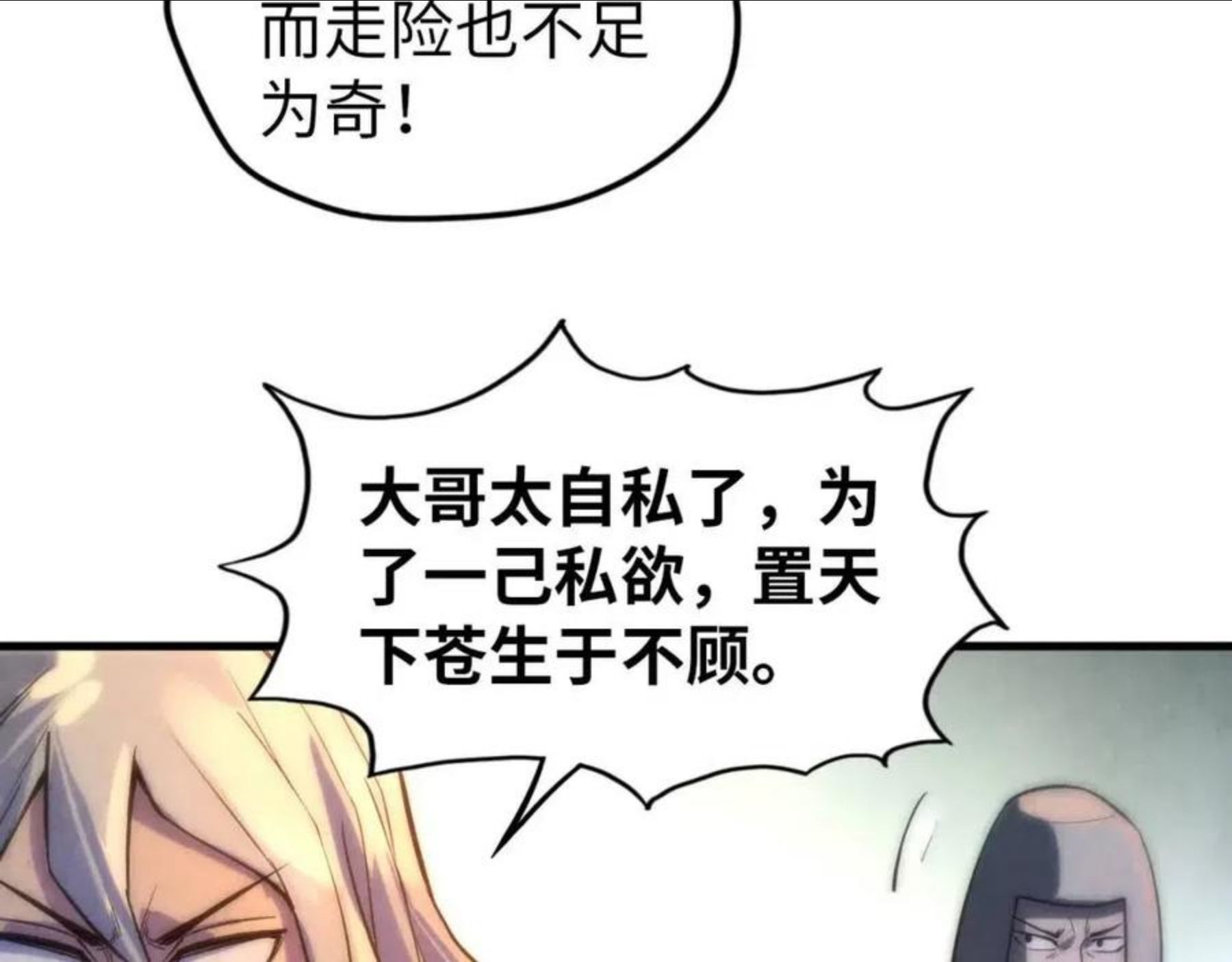 这一世我要当至尊漫画免费漫画,第68话 三个人20图