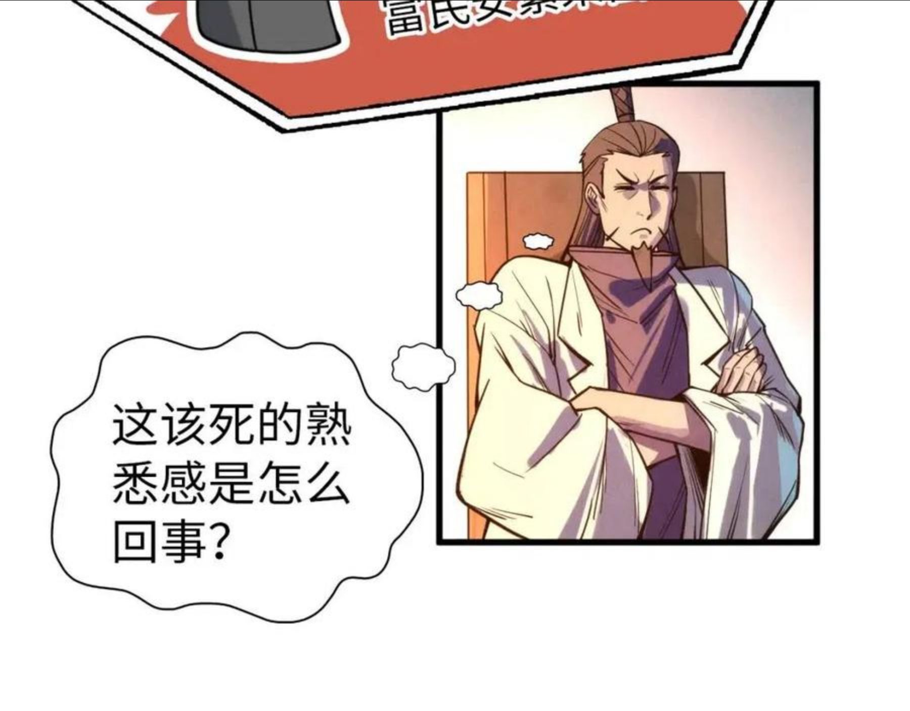 这一世我要当至尊漫画免费漫画,第68话 三个人26图