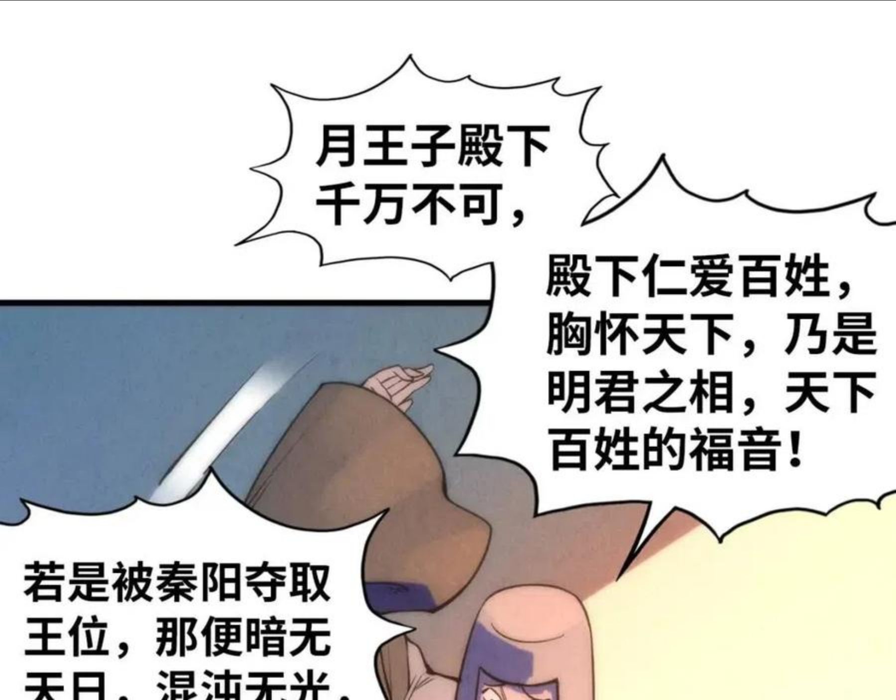 这一世我要当至尊漫画免费漫画,第68话 三个人23图