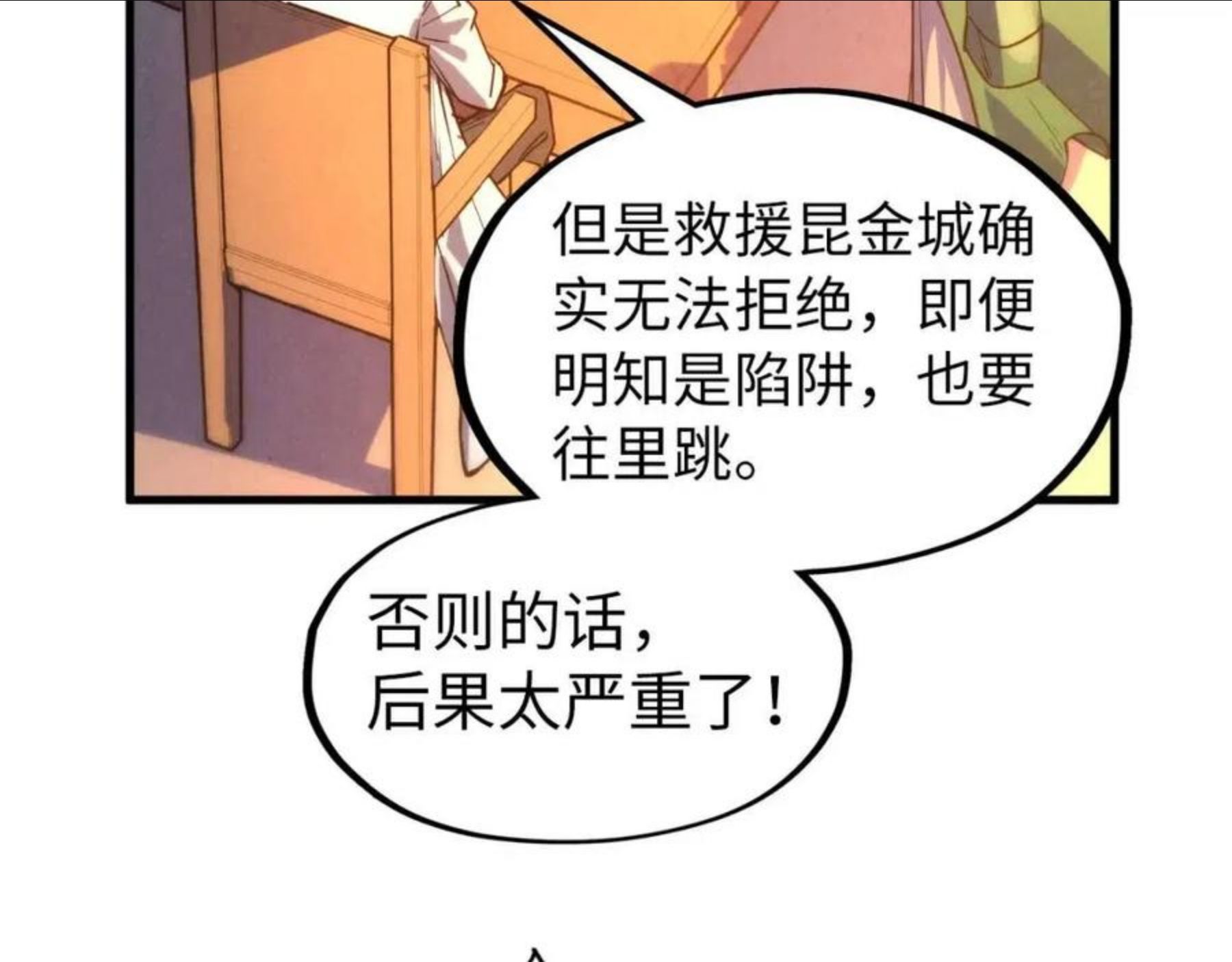 这一世我要当至尊漫画免费漫画,第68话 三个人16图