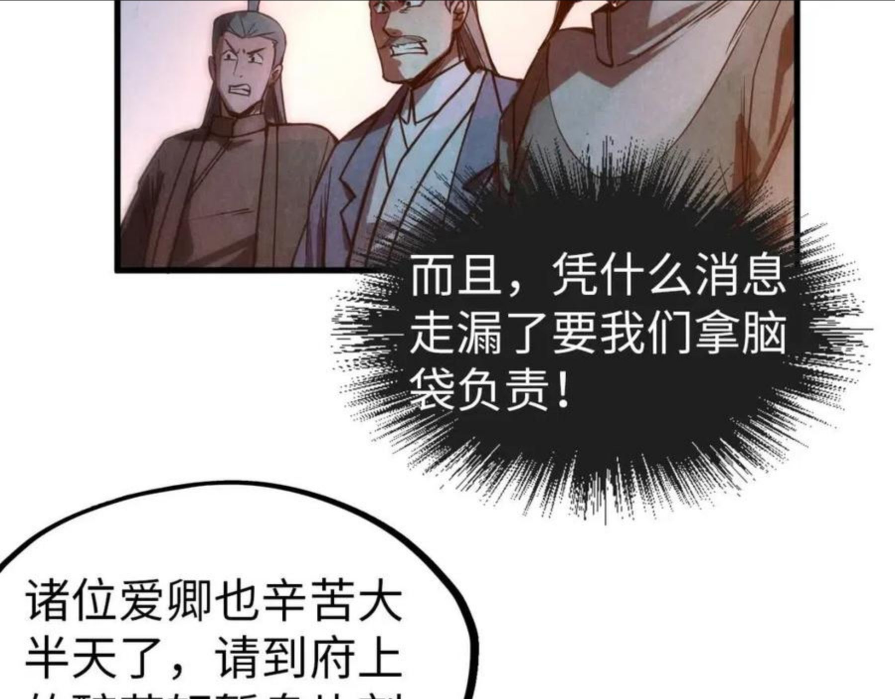 这一世我要当至尊漫画免费漫画,第68话 三个人44图