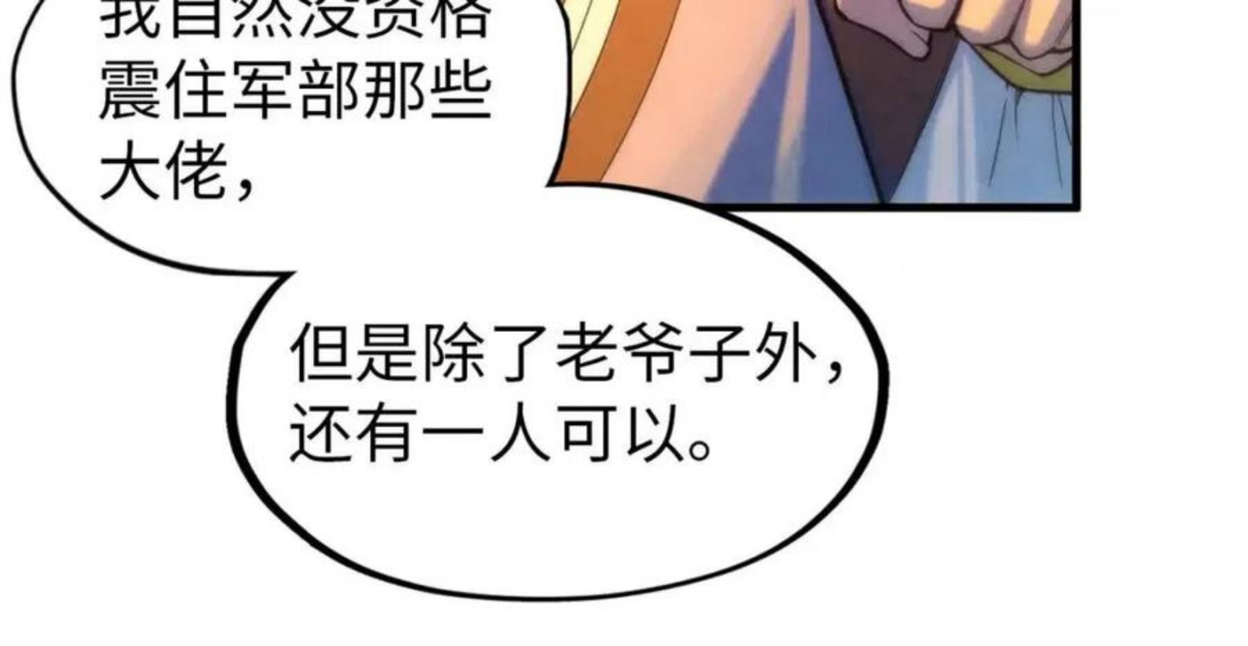 这一世我要当至尊漫画免费漫画,第68话 三个人71图