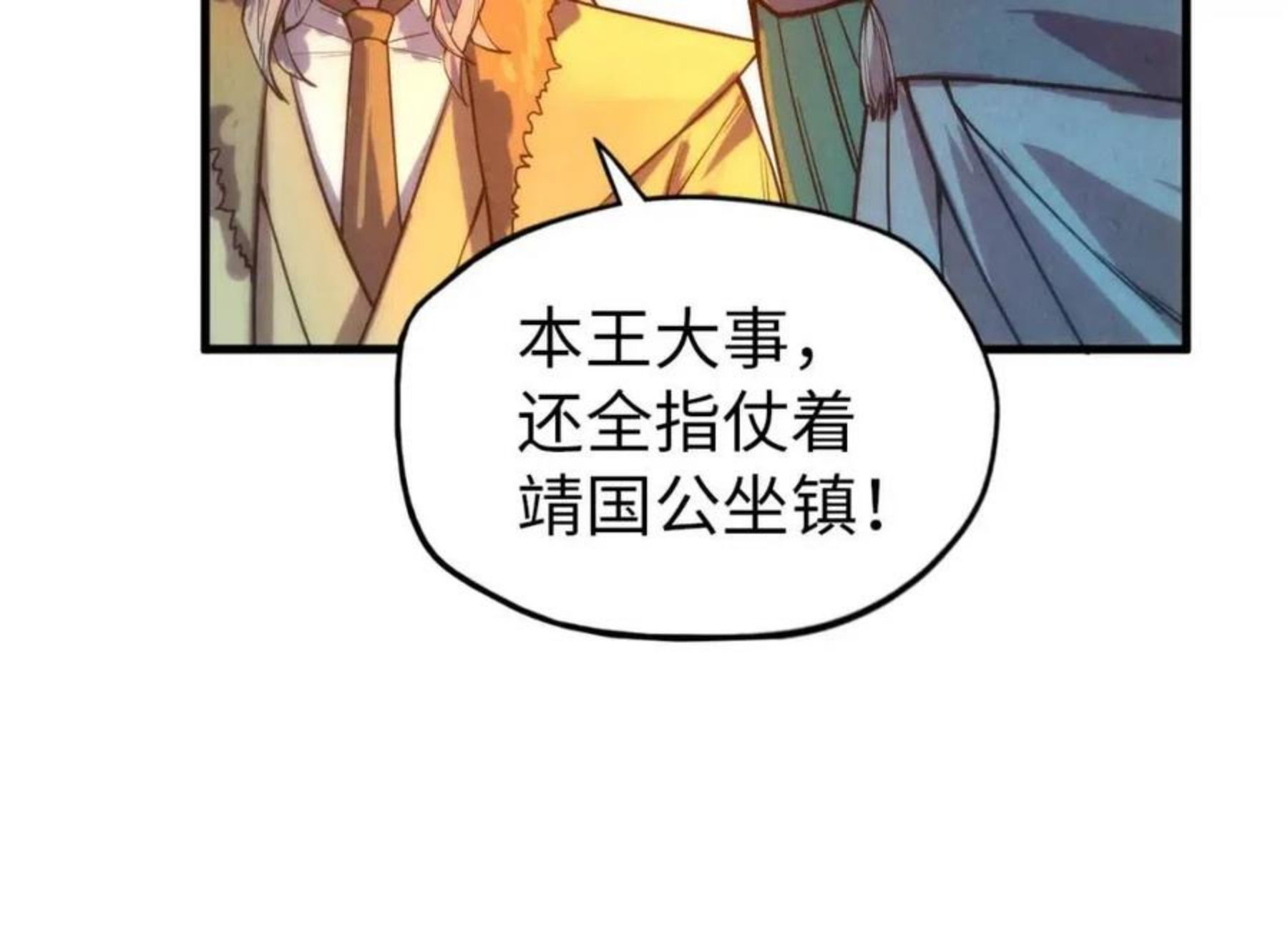 这一世我要当至尊漫画免费漫画,第68话 三个人61图