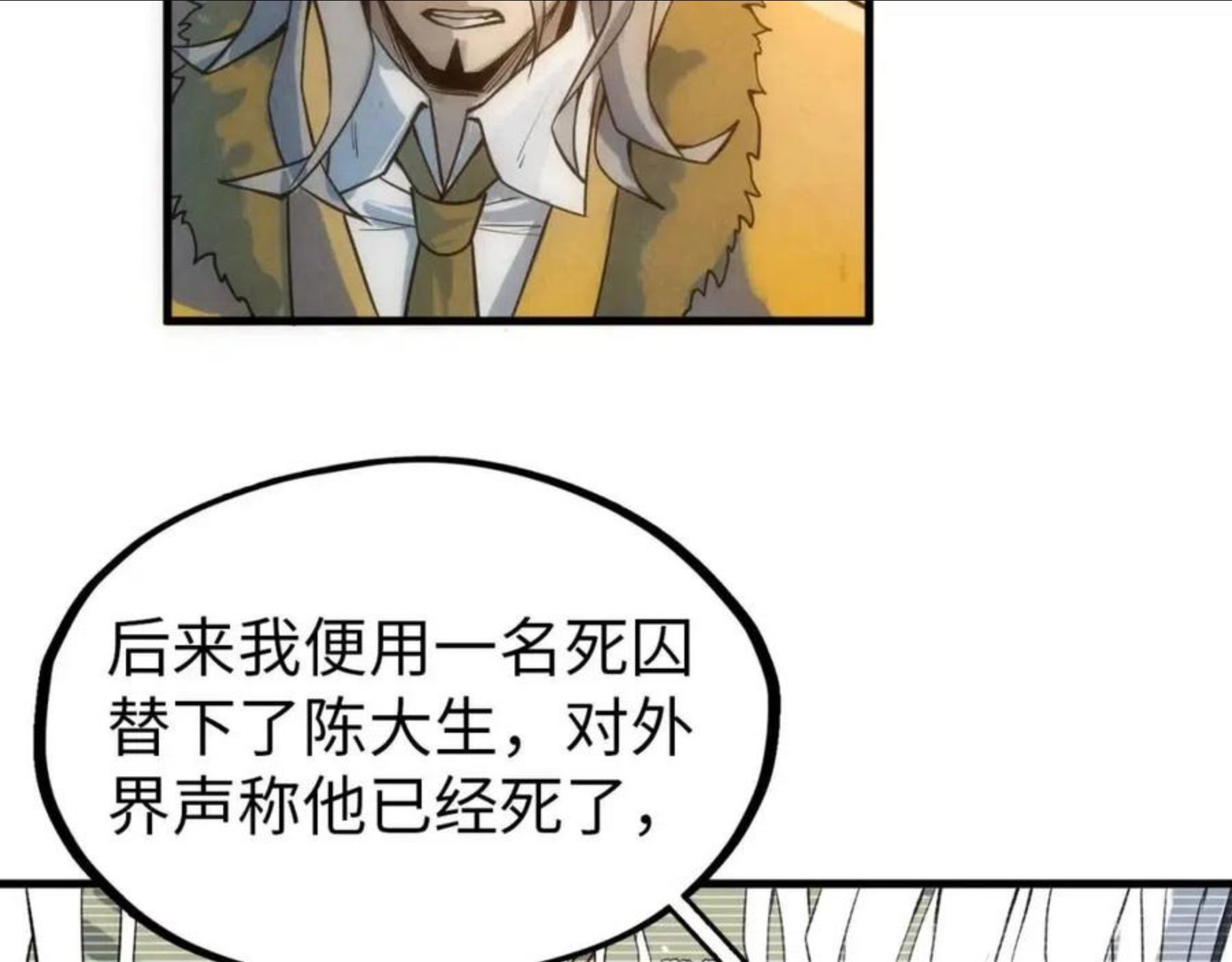 这一世我要当至尊漫画免费漫画,第68话 三个人85图