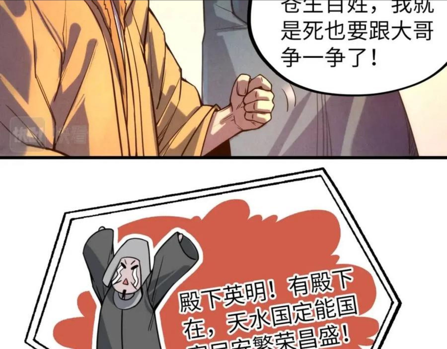 这一世我要当至尊漫画免费漫画,第68话 三个人25图