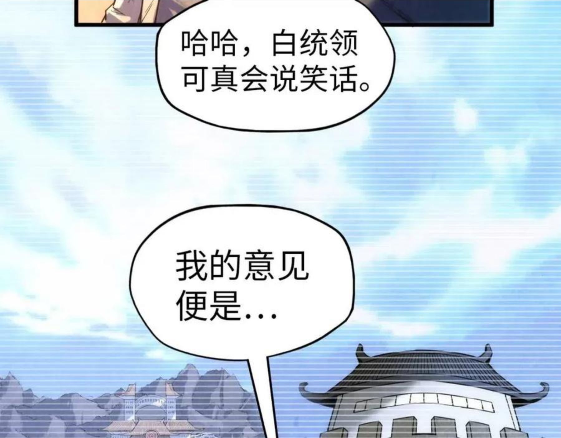 这一世我要当至尊漫画免费漫画,第68话 三个人50图