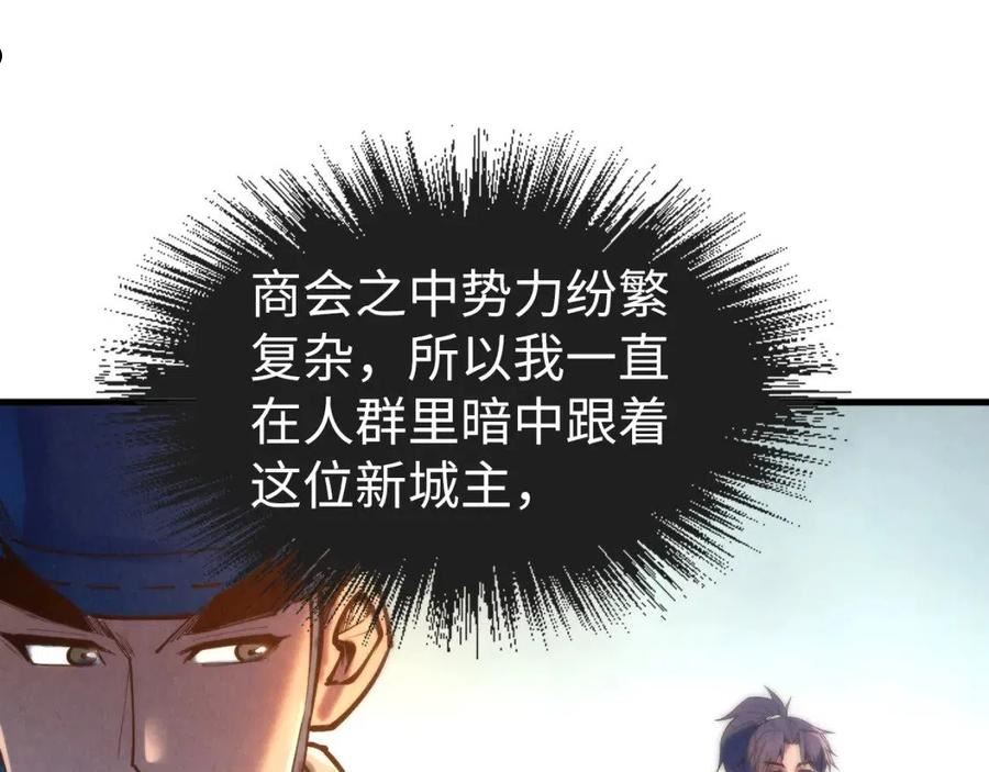 这一世我要当至尊百度百科漫画,第123话 冲突107图