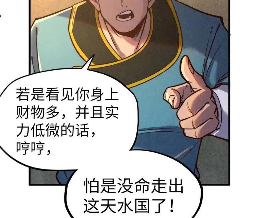 这一世我要当至尊百度百科漫画,第123话 冲突11图