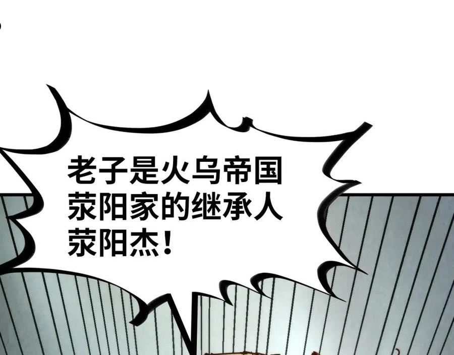 这一世我要当至尊百度百科漫画,第123话 冲突116图