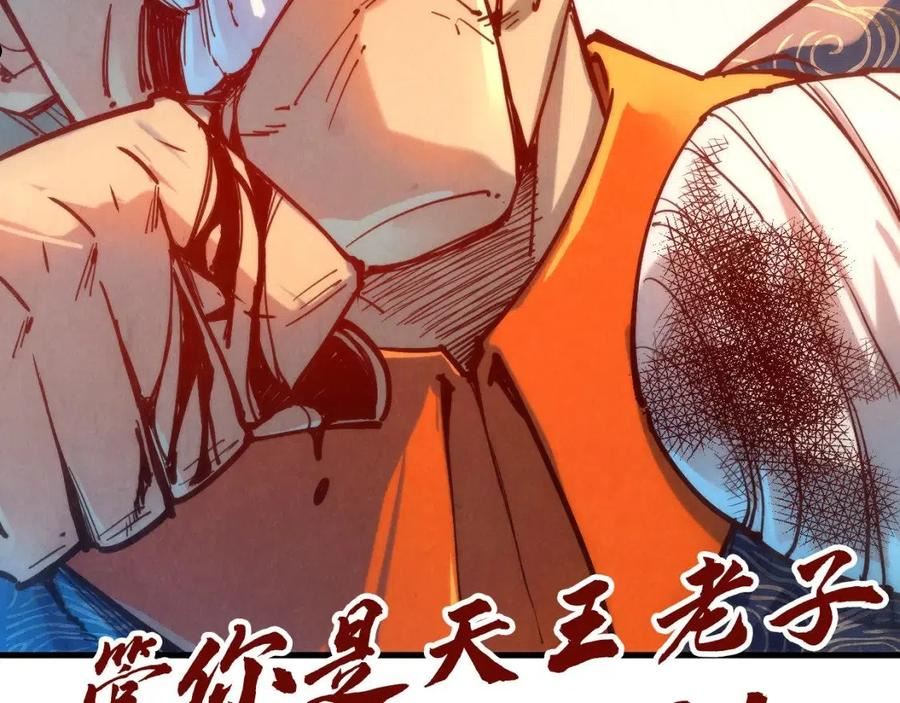 这一世我要当至尊百度百科漫画,第123话 冲突128图