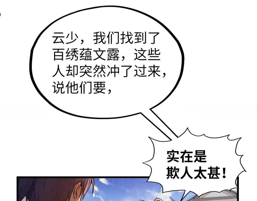 这一世我要当至尊百度百科漫画,第123话 冲突26图