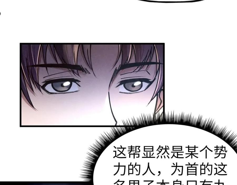 这一世我要当至尊百度百科漫画,第123话 冲突34图