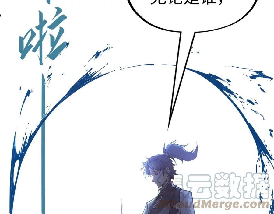 这一世我要当至尊百度百科漫画,第123话 冲突69图