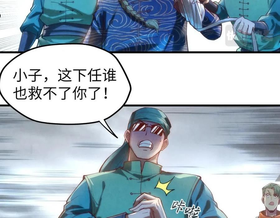 这一世我要当至尊百度百科漫画,第123话 冲突87图