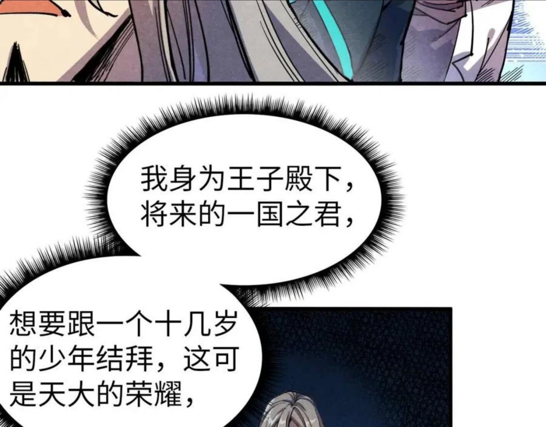 这一世我要当至尊百度百科漫画,第69话 武道永恒51图