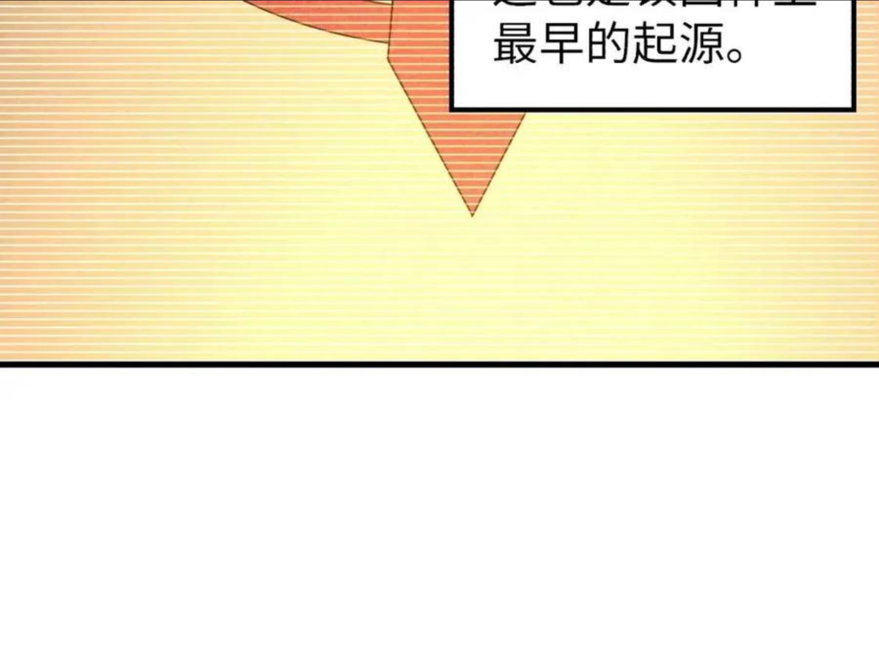 这一世我要当至尊百度百科漫画,第69话 武道永恒17图