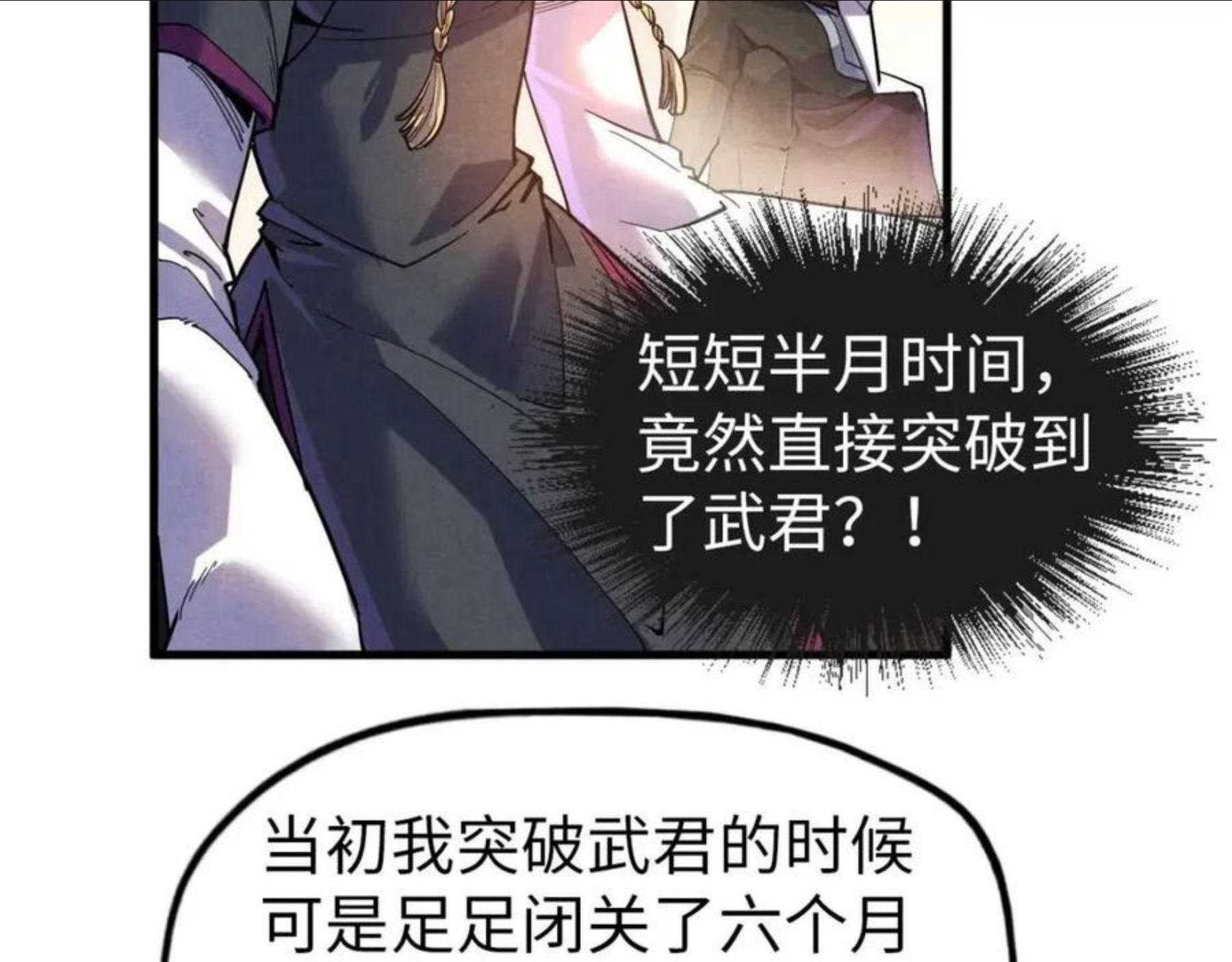 这一世我要当至尊百度百科漫画,第69话 武道永恒91图